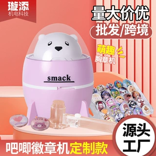 定制新款创意徽章机DIY吧唧自制机手动下压胸章儿童玩具压卡机器