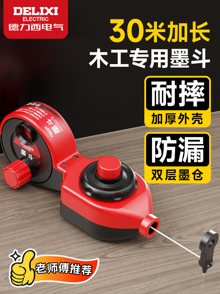 德力西墨斗工地放线专用木工一人弹线神器手摇木斗墨盒自动划线器