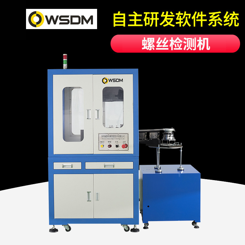 螺丝检测机 螺杆检测机 光学影像筛选机 螺丝全检机
