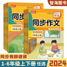 随堂帮小学同步作文一二三四五六年级上下册阅读理解与写作提升书
