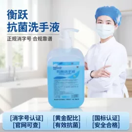 家居消毒液;抑菌洗手液;多用途清洁剂