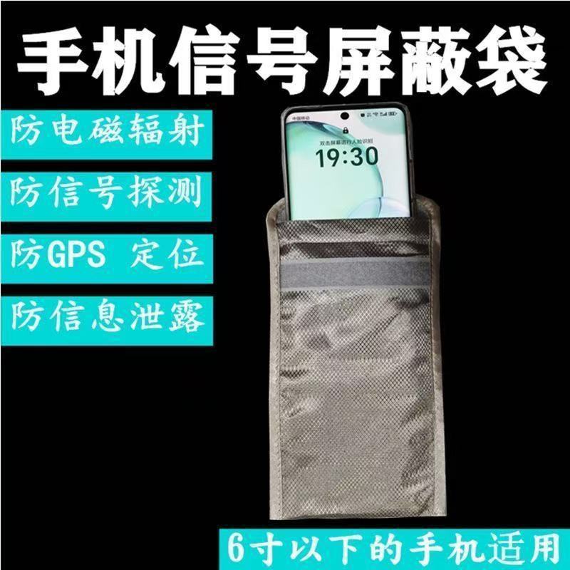 抗放射線携帯電話バッグプロフェッショナル妊婦抗放射線携帯電話カバーシールド位置検出器軽量ユニバーサル|undefined