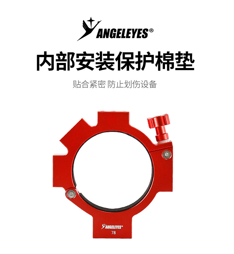 ANGELEYES 78 mm/80 mm/90 mm Ring für ZWO ASI ToupTek ATR gekühlte Kamera – Detail 3