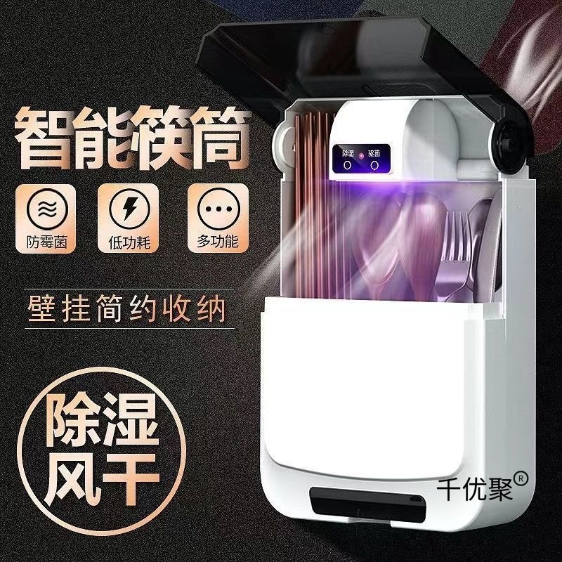 多功能壁挂式免打孔家用消毒筒小型智能紫外线带盖沥水筷子豆芽机