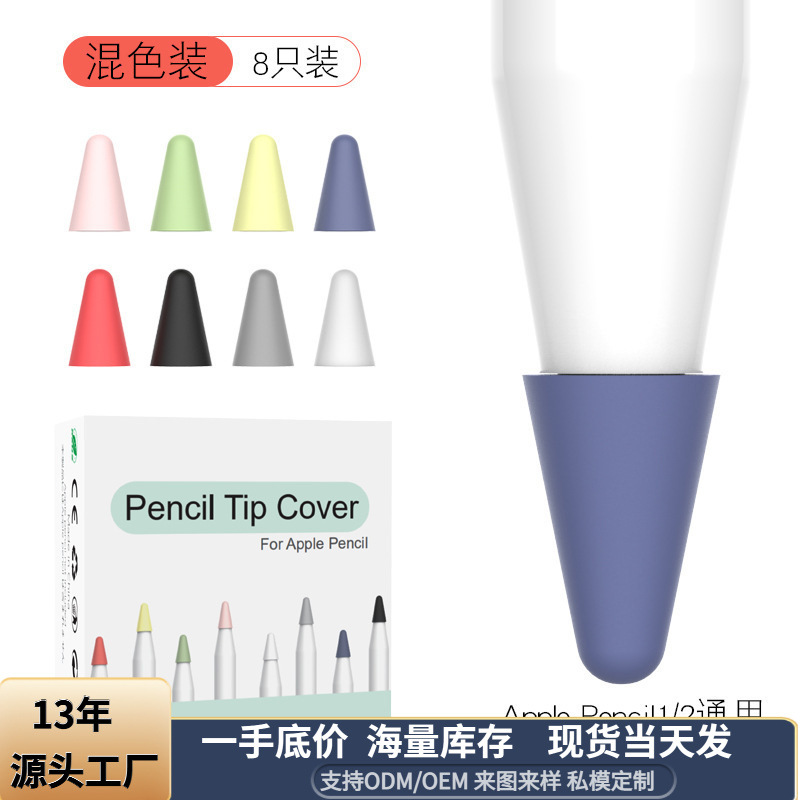 Suitable for Apple Pencil tip cover, iPad tablet capacitive stylus protective case, anti-slip silicone protective case