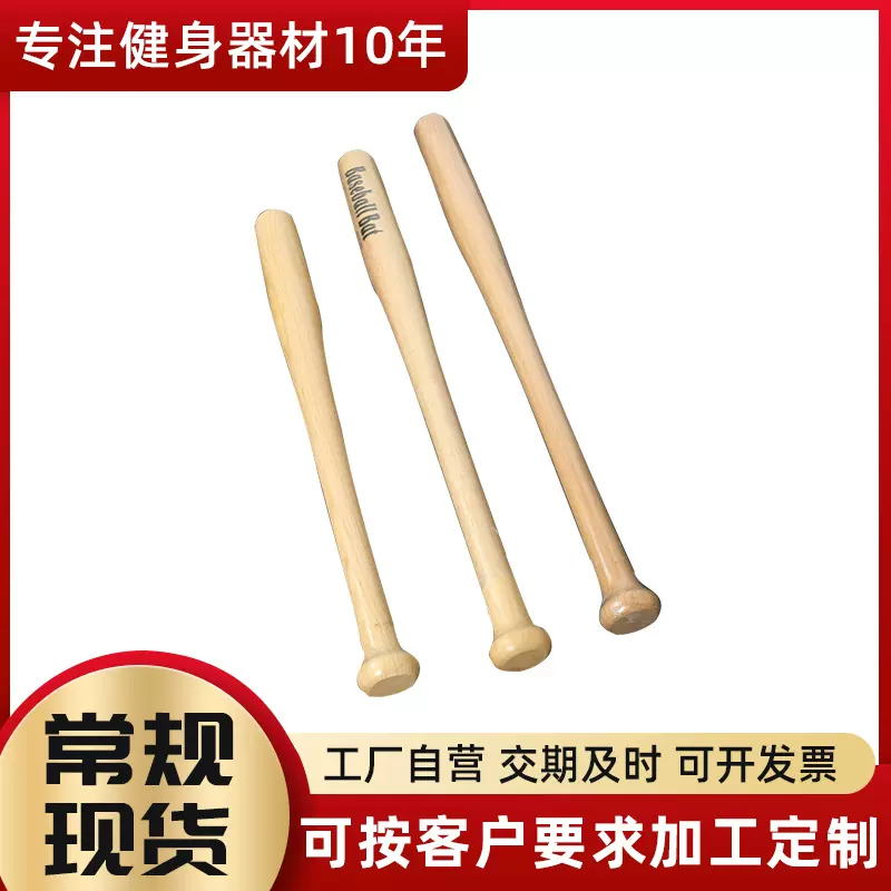 橡胶木棒球棒户外运动装备健身棒球棍家用球棒垒球棒杆曲棍球棒