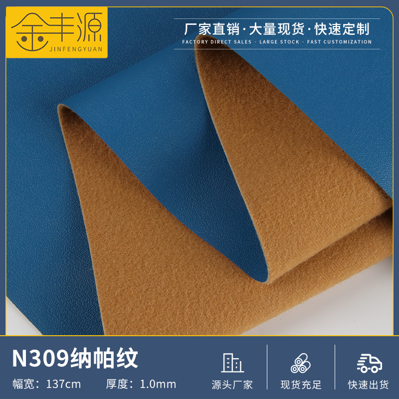 厂家现货 1.0mm双针拉毛布纳帕纹pvc人造革 沙发家具手袋包装皮料