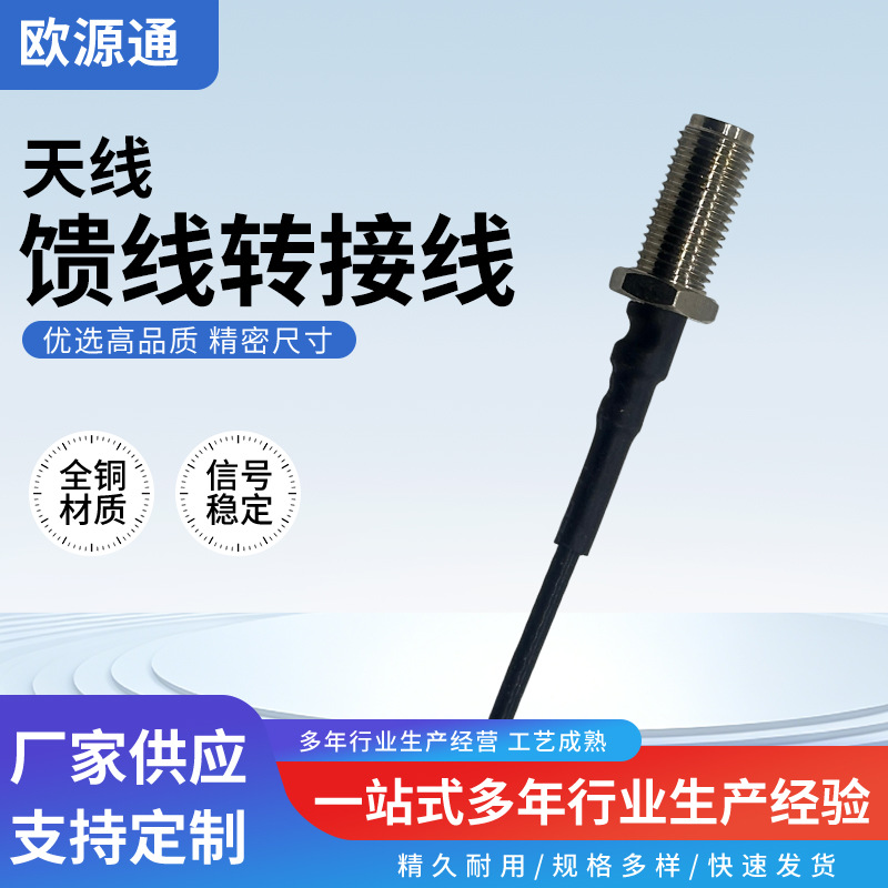 天线馈线转接线SMA内孔178黑线环剥200mm长wifi延长连接线射频线