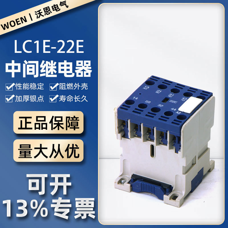 CJX2E系列交流接触器JZC3-E0910小型接触器LC1E交流接触器