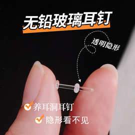 无铅玻璃耳钉女养耳洞隐形耳棒鼻钉学生眉骨钉洗睡免摘耳骨钉耳饰