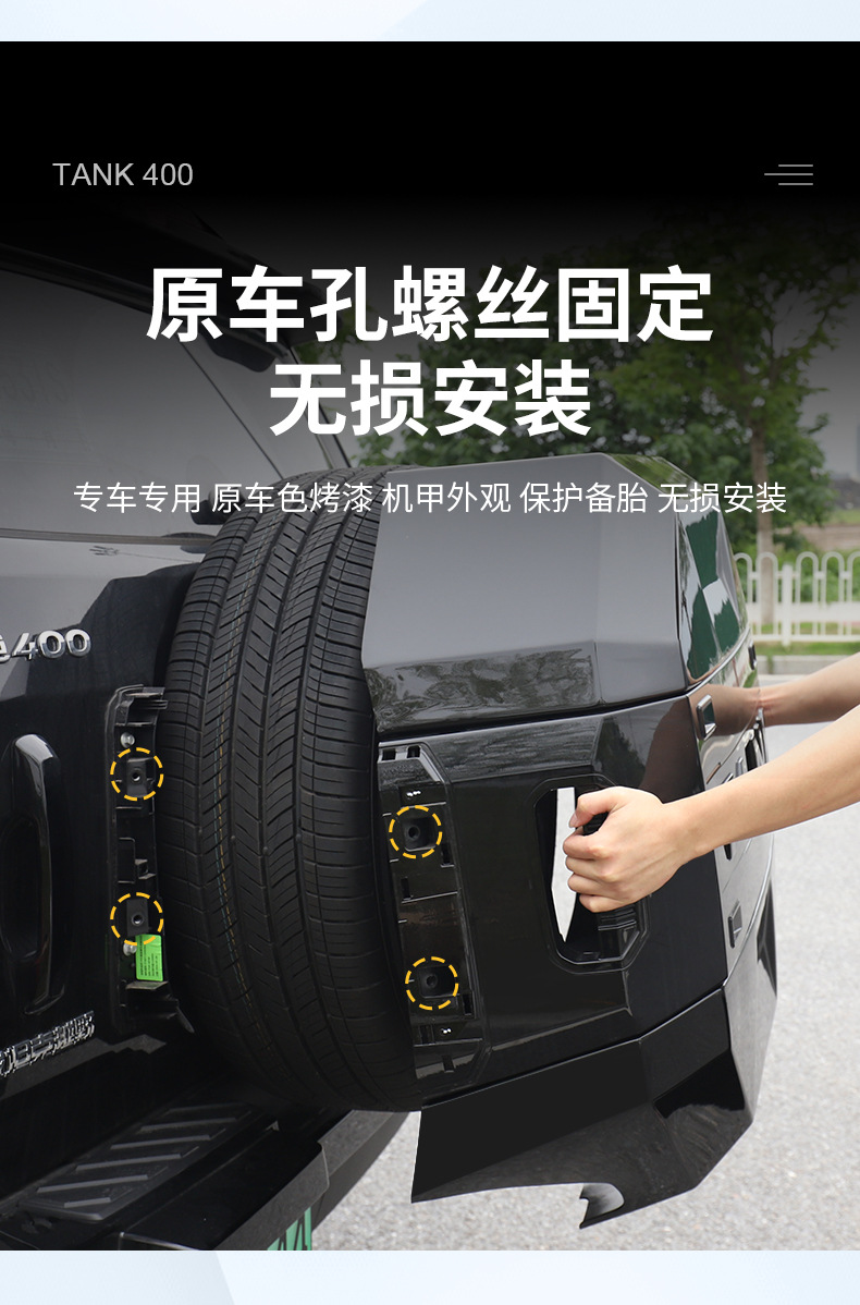 Tank 400hi4-t rear spare tire cover mecha original car color all-inclusive spare tire shell decoration appearance special accessories