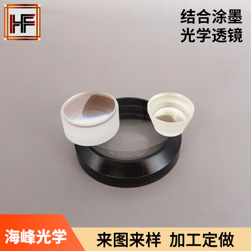 光学玻璃透镜 3-200mm平凸透镜  胶合透镜 三胶合透镜 涂墨透镜