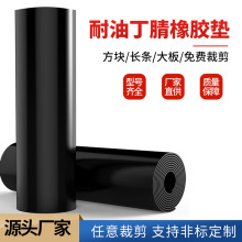 丁腈橡胶板 nbr耐油密封垫黑色工业耐油橡胶板丁腈橡胶垫