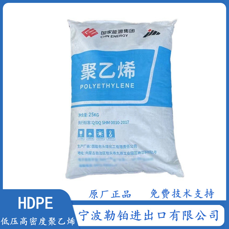 供应  注塑HDPE DMDA-8008 神华宁煤  高抗冲 周转箱玩具用料