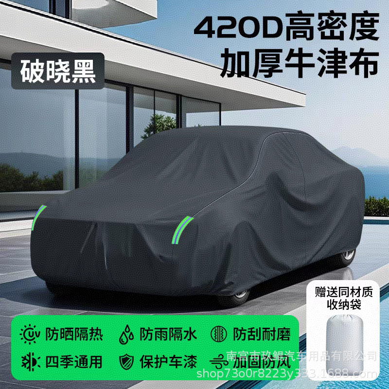 汽车车衣车罩防晒防雨隔热加厚牛津布全罩遮阳通用四季罩衣套防冻|undefined