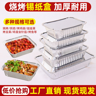 Tin Foil Box Rectangular Thickeneded Barbecue Special High Temperature Resistant Household Oven Commercial Takeaway Disposable Oysters with Lid