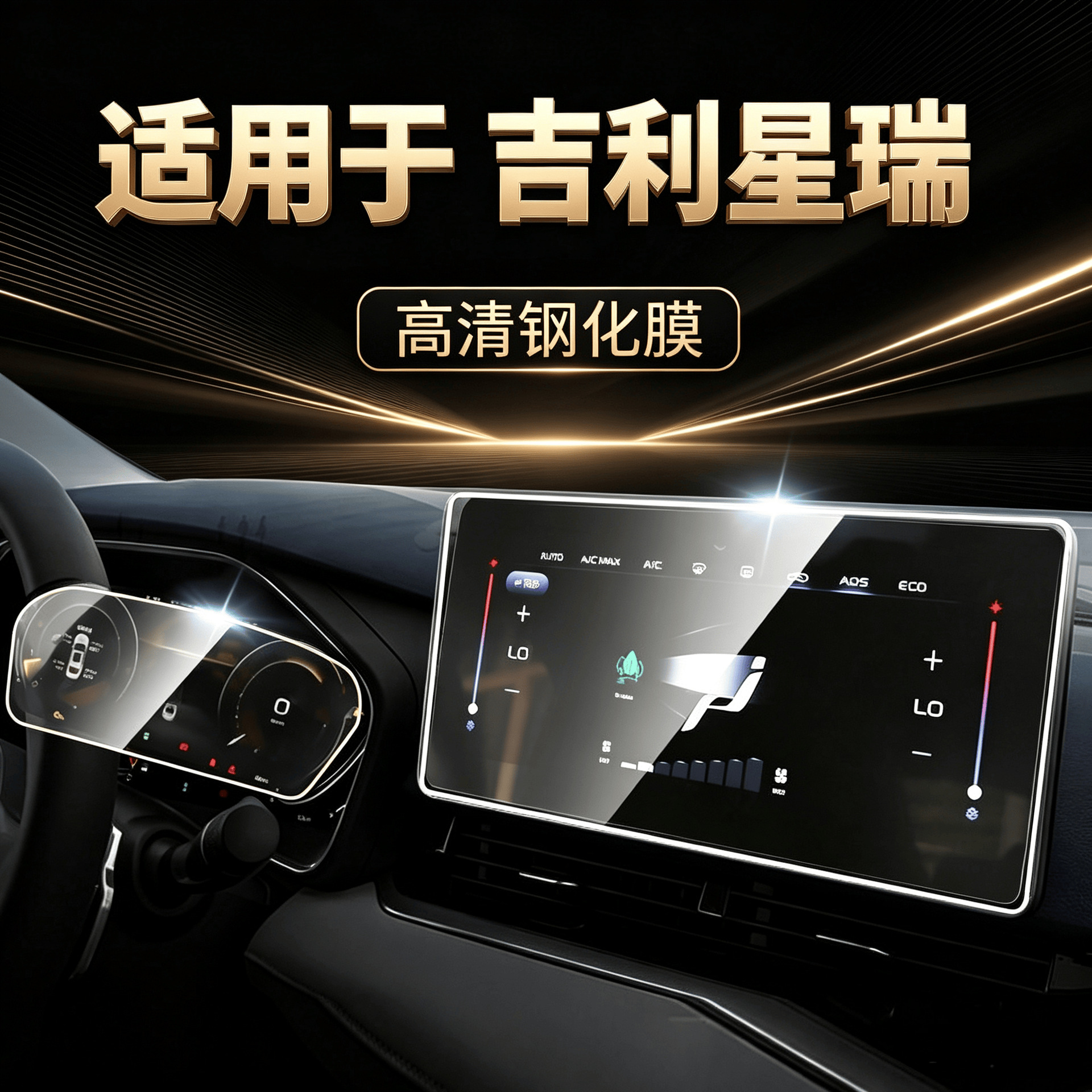 Suitable for 2023 Geely Xingrui: center console film, navigation screen tempered glass film, display screen modification, car accessories