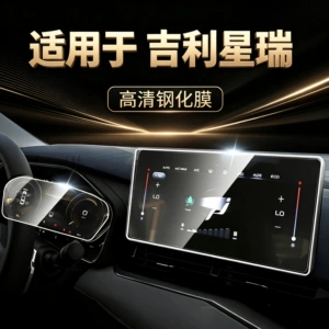 2023 Geely Xingrui mərkəzi konsol filmi, naviqasiya ekranı şüşə filmi