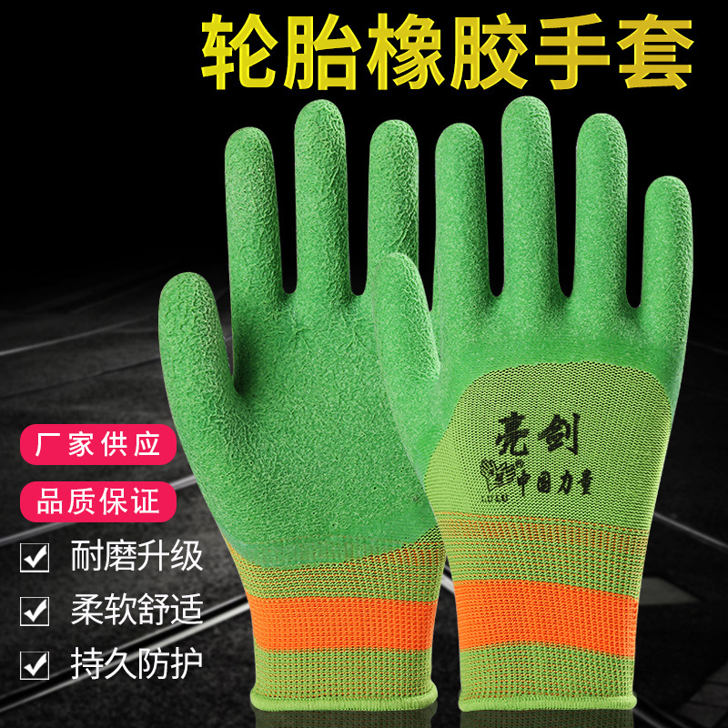 批发轮胎橡胶劳保手套防水防滑耐磨发泡满挂柔软舒适男女工作手套