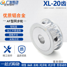 同步轮XL20齿 同步皮带轮 槽宽11 两面平 齿面顶丝 内孔5-1麦太保