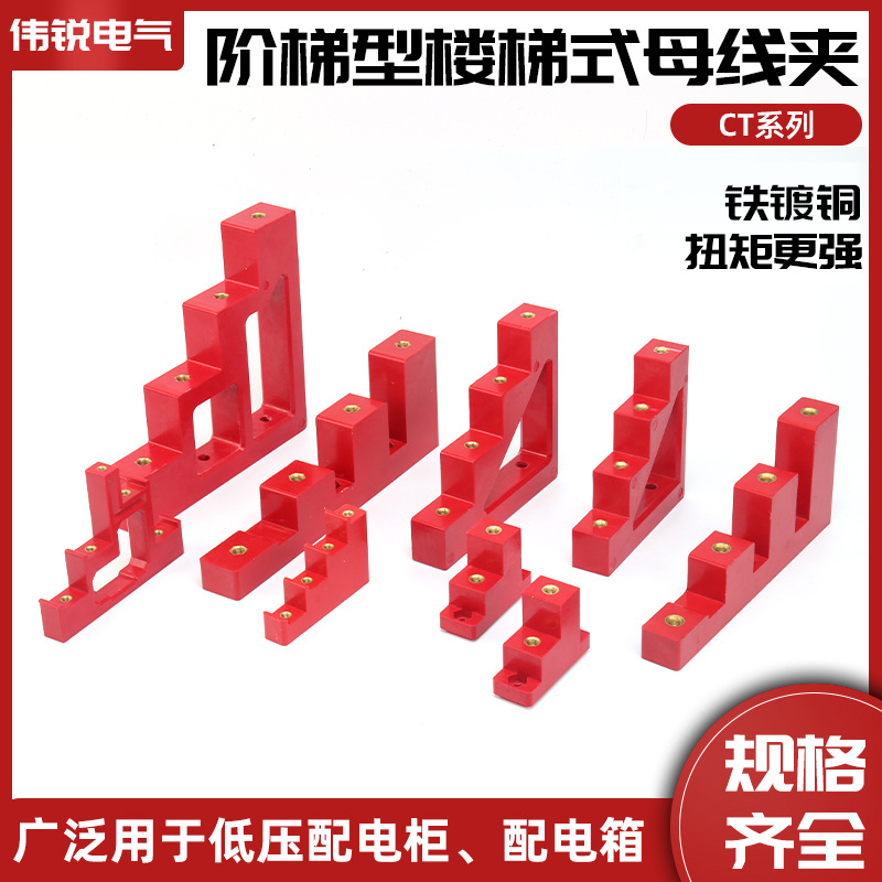 绝缘支架 阶梯型楼梯式母线夹CT CJ铜排夹零排隔离固定支撑绝缘子