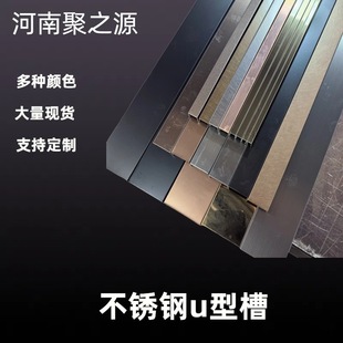 Stainless Steel Black Titanium U-Shaped Groove Door Frame Line Skirting Ceiling Background Wall T-Strip Edge Trim Light Luxury Style