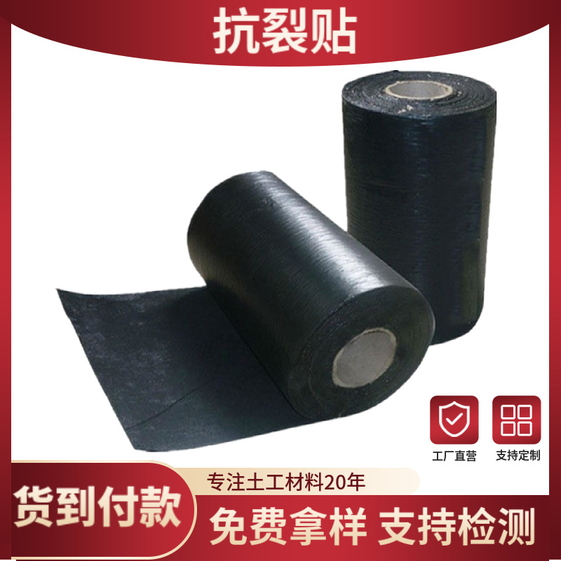 现货批发自粘式抗裂贴 新旧路面搭接桥面裂缝1.2mm-2mm裂缝修补贴