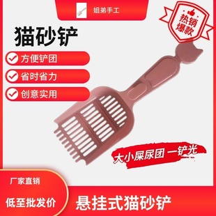 Cat Litter Scoop Tofu Sand Bentonite Scoop Large Thickeneded Long Handle Scoop Cat Litter Box Cat Poop Urine Poop Scoop