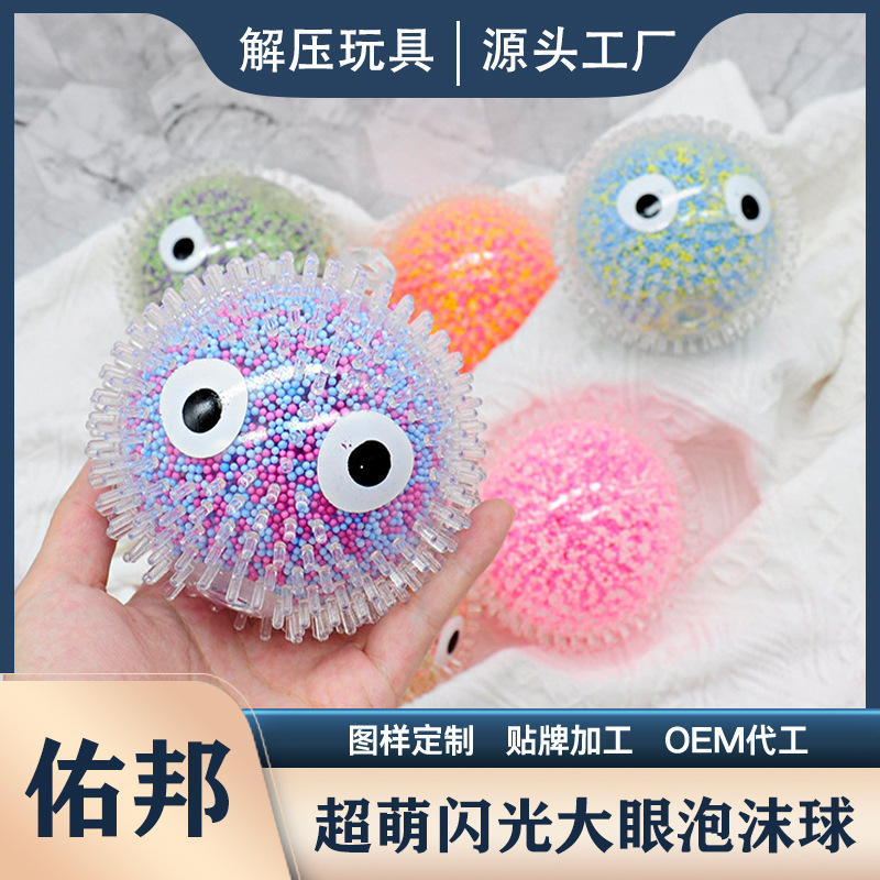 越境してよく売れている大きな目の毛玉をつまんで8cmカラーの泡の粒子がボールの子供を漏らします。|undefined
