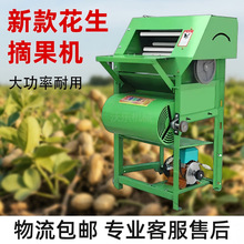 加厚电动花生摘果机小型家用打花生机脱粒机摘花生神器可干湿两用