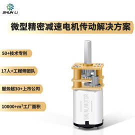厂家直销GM12N20微型直流减速电机3-12V智能锁扫地机器人减速马达