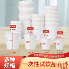 发一次性纸杯子一一次性杯子试饮小酒盅喝杯杯口杯小号试品麦太保