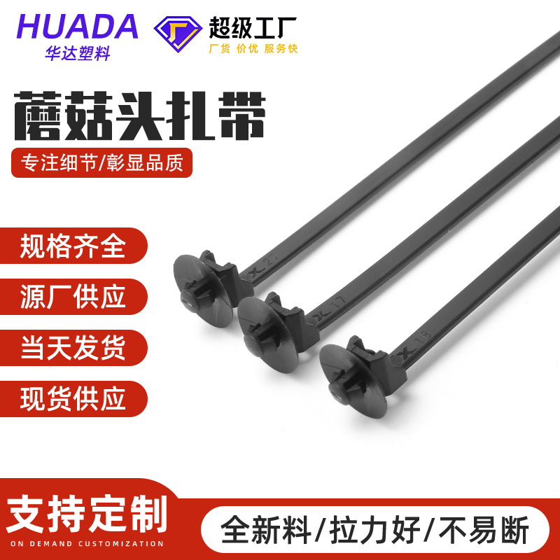 蘑菇头扎带蘑菇头扎带束线带捆 尼龙PA66材料 固定头自锁式扎线