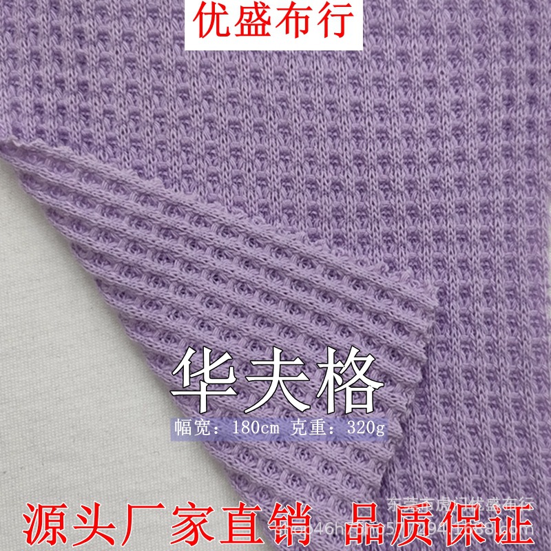 粗针大华夫格面料 320g涤棉十字罗纹凹凸格子布 毛织罗纹卫衣面料