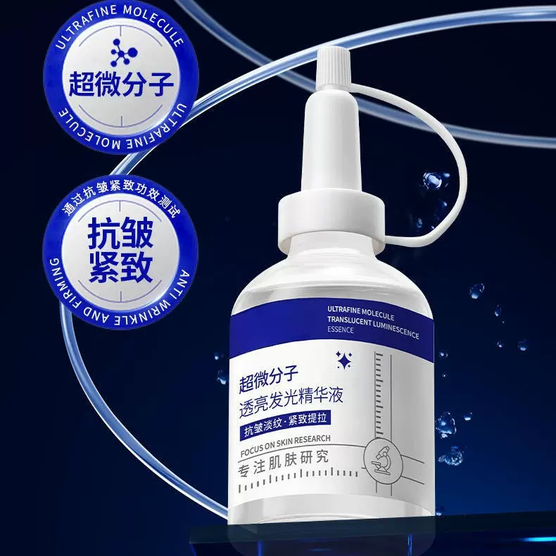 贴牌院线专供超微分子透亮发光精华液面部精华液【白白液】定制