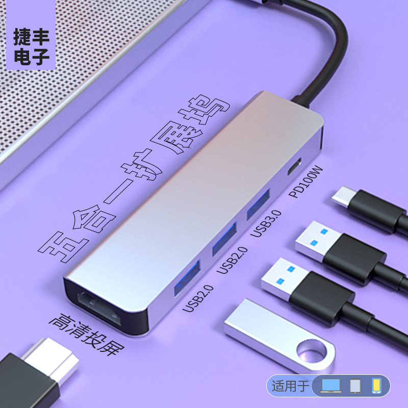 Type C docking station five-in-one usb3.0 hub hub HDMI/PD expansion dock splitter