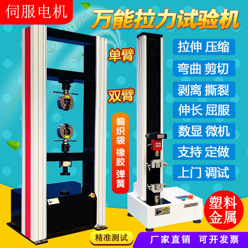 塑料拉力机 立式电子式多功能金属材料试验仪10吨5吨3吨2吨1吨5kn