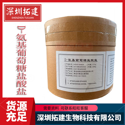 Long-term supply Glucosamine goods in stock D- Glucosamine Hydrochloride One kilogram of PCs.