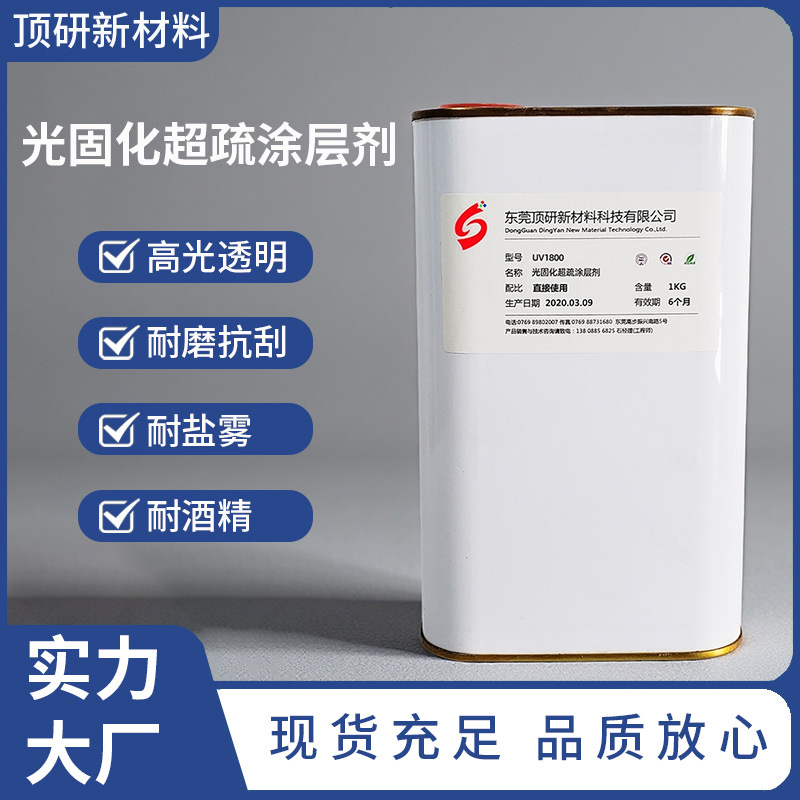 超疏水纳米涂层剂防粘剂疏油层金属涂层防涂鸦易洁玻璃表面防水