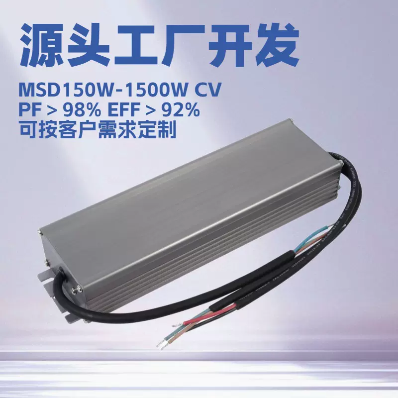 深圳明仕达电源 250W 恒压/恒流 防水不调光电源