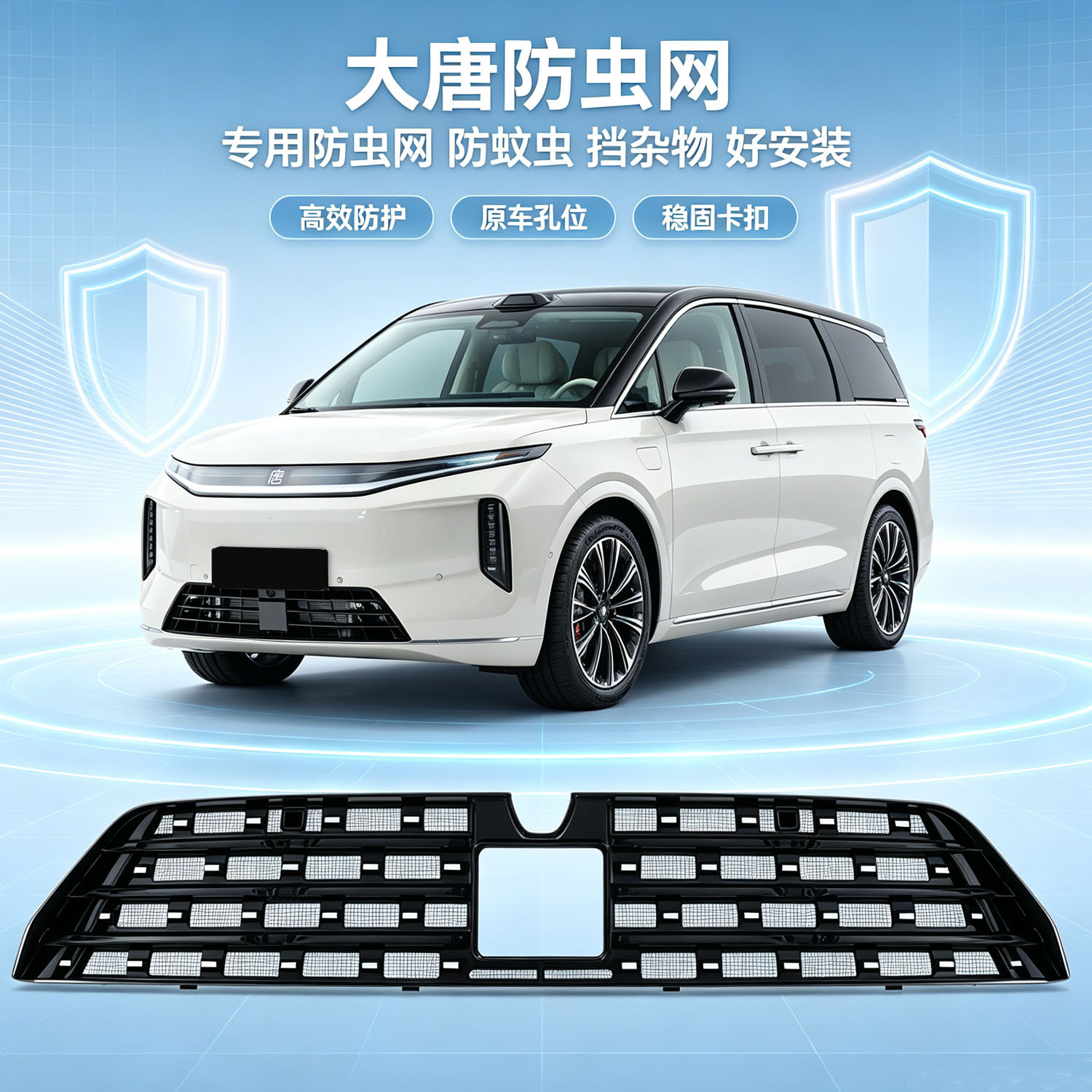 Suitable for BYD Tang car, anti-insect mesh, snap-on detachable front grille, special modification decorative strip accessories