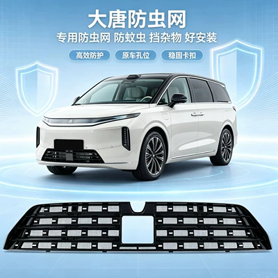Suitable for BYD Tang: Automobile anti-insect net