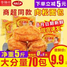 吉利人家肉松蛋糕早餐即食法式小面包整箱散装肉松饼零食糕点点心