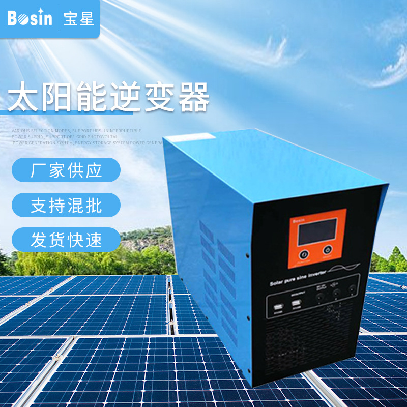 Bosin朝鲜太阳能逆变控制一体机2KVA3KW24V充电BNT3000VA逆变器