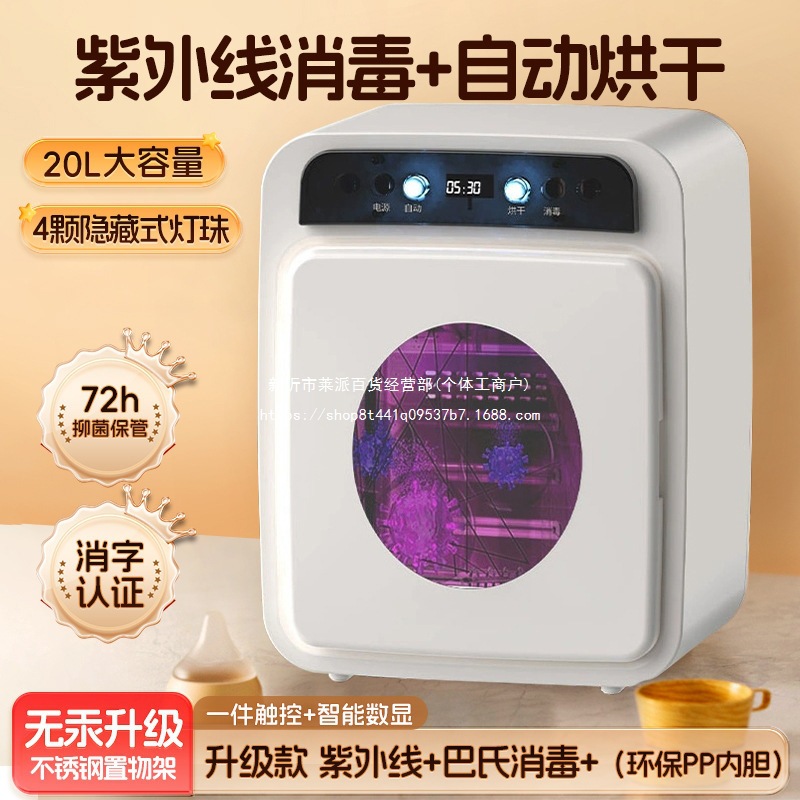 Bottle Sterilization and Drying All-In-One Machine Two-Three-In-One Baby Ultraviolet Disinfection and Sterilization Cabinet Constant Temperature Milk Sterilizer