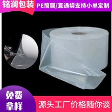 定做PE卷膜平口袋长条塑料直通袋双层高压自动包装机薄膜卷料定制