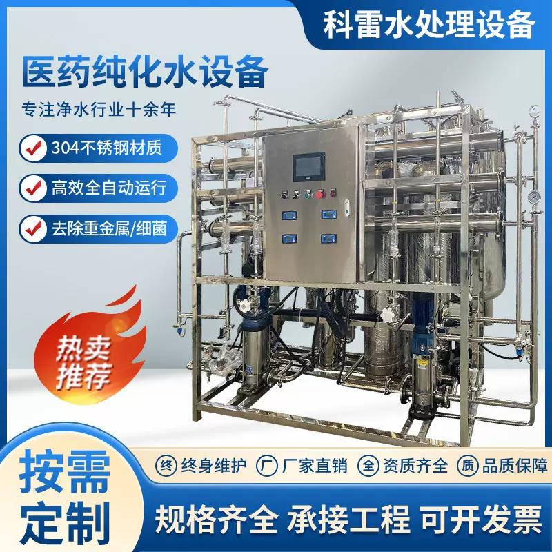 电子超纯水机医药纯化水设备双级反渗透EDI纯水机化妆品纯水设备