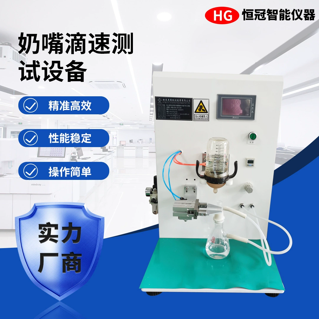 Интеллектуальный тестер скорости капельницы для соски, оборудование для контроля расхода, оборудование для обнаружения пищевых продуктов, проверка качества ребенка