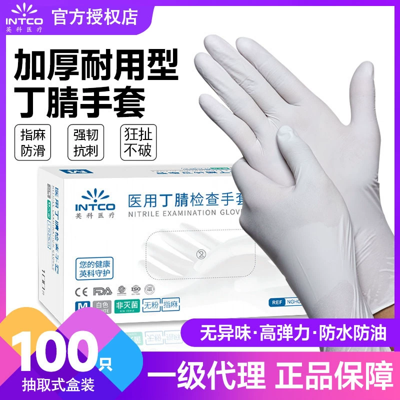 Инфо одноразовые медицинские нитриловые перчатки пищевой утолщение прочный резиновый латекс хирургическое обследование перчатка Ding Qing