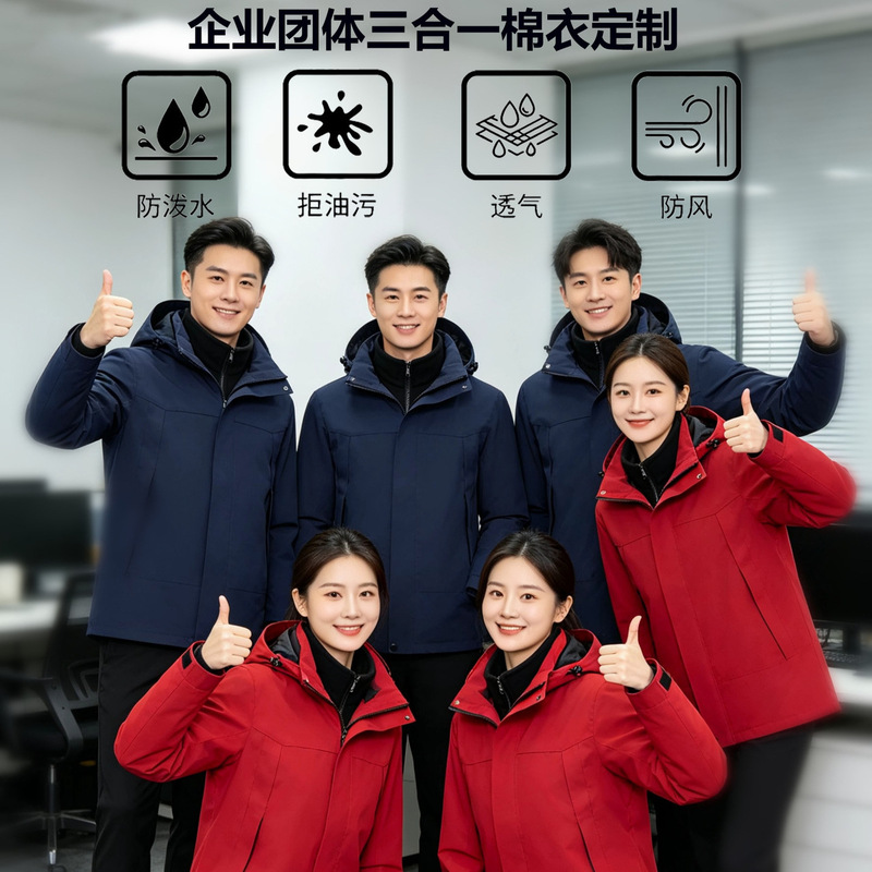 Winter three-in-one windbreaker-style cotton jacket with logo printing, detachable cold-weather gear, custom-made for corporate groups